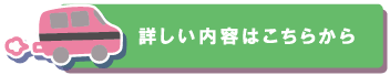 まち看 ページリンクボタン